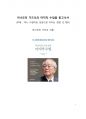 베스트셀러 서평_이나모리 가즈오의 마지막 수업을 읽고나서 1페이지