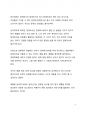 베스트셀러 서평_이나모리 가즈오의 마지막 수업을 읽고나서 4페이지