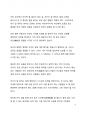 A+ 서평 댄 설리번의 누구와 함께 일할 것인가_재능 노력 운보다 강력한 사람의 힘 8페이지