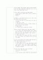 아동미술 미술활동 계획안 상상나무 만들기(유아) 4페이지