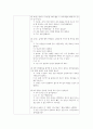 아동건강교육 단일활동 계획안 여름과 건강(유아) 3페이지