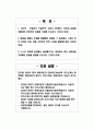 (2023년 하반기 현대자동차 모빌리티기술인력 자기소개서) 합격 현대자동차 생산직 자기소개서 현대자동차 모빌리티기술인력 자소서 자신이 모빌리티 기술인력이라고 생각하는 이유 협업을 통해서 문제를 해결해본 경험과 그 과정 스스로 목표를 설정해서 달성해나가는 과정에서 겪은 어려움 2페이지
