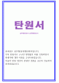 성추행탄원서 공손 성폭행탄원서 반성의 성추행탄원서예시 1페이지