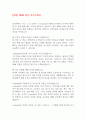[쿠팡] HRM 담당 자기소개서 1페이지