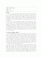 용의자X의 헌신 독후감-줄거리 및 감상 1페이지