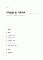 가족상담및가족치료) 가족치료의 주요개념을 설명하시오 1페이지