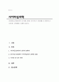 사이버공간에서의 윤리에 관해 동기적인 관점에서 설명하고 자신의 관점에서 해석하시오 1페이지