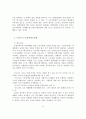특수형태근로종사자의 권익보호방안 4페이지