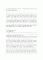 친구관계의 유형에 대하여 기술하고 각 유형의 장단점이 무엇인지 자신의 생각을 간략하게 제시하시오. 2페이지