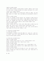 친구관계의 유형에 대하여 기술하고 각 유형의 장단점이 무엇인지 자신의 생각을 간략하게 제시하시오. 5페이지
