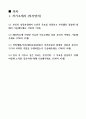 SFA반도체 제조기술 Maintenance 자기소개서(중고신입) 2페이지