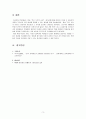 [청소년심리및상담] 영화 『죽은 시인의 사회』를 본 후， 참교육의 의미를 생각해 보고 우리나라 교육현실에서 적용할 수 있는 방안을 제시하시오 4페이지