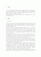인간관계론 1페이지