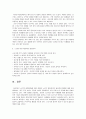 노인복지론 2페이지