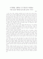 -대청 외교와 열하일기에 얽힌 숨겨진 이야기-독후감 1페이지