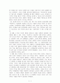 초격차[권오현] A+ 자료[작가의 의도 분석, Summary, 느낀점, 자아성찰 및 교훈, 시사점, 적용 계획, 주관적인 생각 및 평가, 생각에 대한 이유, 결론, 인상깊었던 문장 등) 2페이지