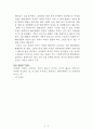 90년생이 온다[임홍택] A+ 자료[작가의 의도 분석, Summary, 느낀점, 자아성찰 및 교훈, 시사점, 적용 계획, 주관적인 생각 및 평가, 생각에 대한 이유, 결론, 인상깊었던 문장 등) 2페이지