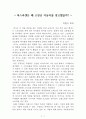 폭스바겐은 왜 고장난 자동차를 광고했을까[자일스 루리] A+ 자료[작가의 의도 분석, Summary, 느낀점, 자아성찰 및 교훈, 시사점, 적용 계획, 주관적인 생각 및 평가, 생각에 대한 이유, 결론, 인상깊었던 문장 등) 1페이지