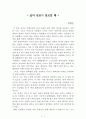삶의 쉼표가 필요할 때[장영은] A+ 자료[작가의 의도 분석, Summary, 느낀점, 자아성찰 및 교훈, 시사점, 적용 계획, 주관적인 생각 및 평가, 생각에 대한 이유, 결론, 인상깊었던 문장 등) 1페이지