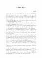 독서의 위안[송호성] A+ 자료[작가의 의도 분석, Summary, 느낀점, 자아성찰 및 교훈, 시사점, 적용 계획, 주관적인 생각 및 평가, 생각에 대한 이유, 결론, 인상깊었던 문장 등) 1페이지