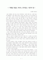 기대를 현실로 바꾸는 혼자있는 시간의 힘[사이토 다카시] A+ 자료[작가의 의도 분석, Summary, 느낀점, 자아성찰 및 교훈, 시사점, 적용 계획, 주관적인 생각 및 평가, 생각에 대한 이유, 결론, 인상깊었던 문장 등) 1페이지