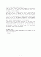 기대를 현실로 바꾸는 혼자있는 시간의 힘[사이토 다카시] A+ 자료[작가의 의도 분석, Summary, 느낀점, 자아성찰 및 교훈, 시사점, 적용 계획, 주관적인 생각 및 평가, 생각에 대한 이유, 결론, 인상깊었던 문장 등) 2페이지