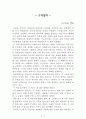 고역열차[니시무라 겐타] A+ 자료[작가의 의도 분석, Summary, 느낀점, 자아성찰 및 교훈, 시사점, 적용 계획, 주관적인 생각 및 평가, 생각에 대한 이유, 결론, 인상깊었던 문장 등) 1페이지
