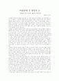  - 명화에 담긴 과학과 예술의 화학작용 감상문 1페이지