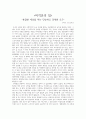  -복잡한 세상을 푸는 단순하고 강력한 도구- 독후감 1페이지