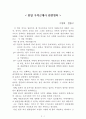 한일 우익근대사 완전정복[이영채, 한홍구] A+ 자료[작가의 의도 분석, Summary, 느낀점, 자아성찰 및 교훈, 시사점, 적용 계획, 주관적인 생각 및 평가, 생각에 대한 이유, 결론, 인상깊었던 문장 등) 1페이지