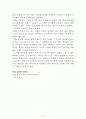 나미야 잡화점의 기적[히가시노 게이고] A+ 자료[작가의 의도 분석, Summary, 느낀점, 자아성찰 및 교훈, 시사점, 적용 계획, 주관적인 생각 및 평가, 생각에 대한 이유, 결론, 인상깊었던 문장 등) 2페이지