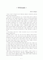 지식inside[EBS지식채널] A+ 자료[작가의 의도 분석, Summary, 느낀점, 자아성찰 및 교훈, 시사점, 적용 계획, 주관적인 생각 및 평가, 생각에 대한 이유, 결론, 인상깊었던 문장 등) 1페이지