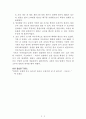 조선전쟁실록[박영규] A+ 자료[작가의 의도 분석, Summary, 느낀점, 자아성찰 및 교훈, 시사점, 적용 계획, 주관적인 생각 및 평가, 생각에 대한 이유, 결론, 인상깊었던 문장 등) 2페이지