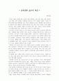 유시민의 글쓰기 특강[유시민] A+ 자료[작가의 의도 분석, Summary, 느낀점, 자아성찰 및 교훈, 시사점, 적용 계획, 주관적인 생각 및 평가, 생각에 대한 이유, 결론, 인상깊었던 문장 등) 1페이지