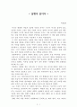 실행이 답이다[이민규] A+ 자료[작가의 의도 분석, Summary, 느낀점, 자아성찰 및 교훈, 시사점, 적용 계획, 주관적인 생각 및 평가, 생각에 대한 이유, 결론, 인상깊었던 문장 등) 1페이지