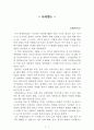 사피엔스[유발하라리] A+ 자료[작가의 의도 분석, Summary, 느낀점, 자아성찰 및 교훈, 시사점, 적용 계획, 주관적인 생각 및 평가, 생각에 대한 이유, 결론, 인상깊었던 문장 등) 1페이지