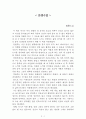 인생수업[법륜스님] A+ 자료[작가의 의도 분석, Summary, 느낀점, 자아성찰 및 교훈, 시사점, 적용 계획, 주관적인 생각 및 평가, 생각에 대한 이유, 결론, 인상깊었던 문장 등) 1페이지