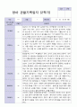 3월-다음해 2월 1년 만2세 관찰일지 10명 20 페이지 12페이지