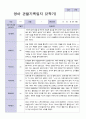 3월-다음해 2월 1년 만2세 관찰일지 10명 20 페이지 13페이지