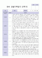 3월-다음해 2월 1년 만2세 관찰일지 10명 20 페이지 17페이지