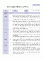 3월-다음해 2월 1년 만2세 관찰일지 10명 20 페이지 19페이지