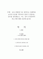 보육 현장에 주로 일어나는 딜레마로 교사의 복지와 학부모의 권리가 상충되는 경우를 생각해보고, 어느 것이 우선되어야 하는가에 대해 토론해 봅시다 1페이지