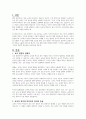 보육 현장에 주로 일어나는 딜레마로 교사의 복지와 학부모의 권리가 상충되는 경우를 생각해보고, 어느 것이 우선되어야 하는가에 대해 토론해 봅시다 2페이지