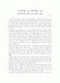  -뇌인지과학이 밝힌 인류 생존의 열쇠-감상문 1페이지