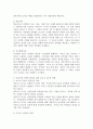 성역할 이론에 대해 설명하고 바람직한 성역할 형성을 위한 교사나 부모의 역할에 대해 각자의 생각이나 방법을 서술하시오. 3페이지