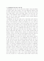 교육공학 교재 1장부터 4장까지 각각의 장에서 자신에게 가장 흥미로웠던 주제를 하나씩 선정하고(총 4개의 주제, 각각의 주제에 관한 핵심내용을 요약 정리하시오 7페이지