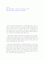 교육심리 EBS 아이의 사생활 - 도덕성 감상문 2페이지