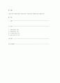 현대가족의 변화에 대한 가족위기론과 가족진보론의 쟁점을 비교 설명하시오. 1페이지