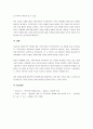 현대가족의 변화에 대한 가족위기론과 가족진보론의 쟁점을 비교 설명하시오. 4페이지