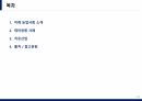 농수산경영회계 미래 농업사회 - 농수산경영회계 - 미래 농업사회 소개, 테마공원 사례, 치유산업 2페이지